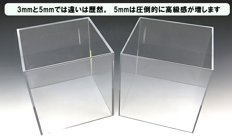 楽天市場】5mm アクリルケース W500mm H200mm D300mm 板厚5mm 【台座