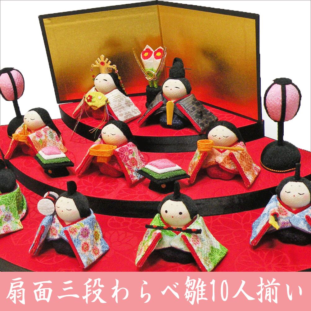 楽天市場】ちりめん 雛人形 扇面三段わらべ雛 十人揃い 10人揃い