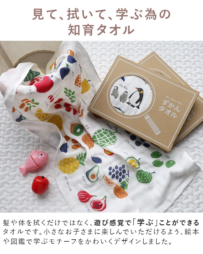 楽天市場】日本製 ガーゼタオル ミニバスタオル ずかんタオル / 47