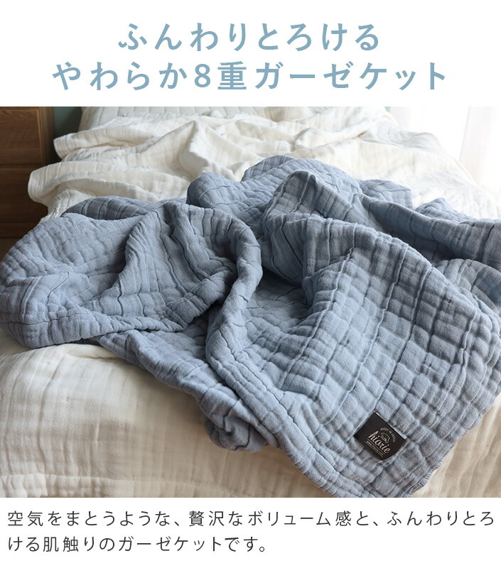 楽天市場】日本製 8重ガーゼケット 【 ダブル 】 / 約175×200cm 寝具