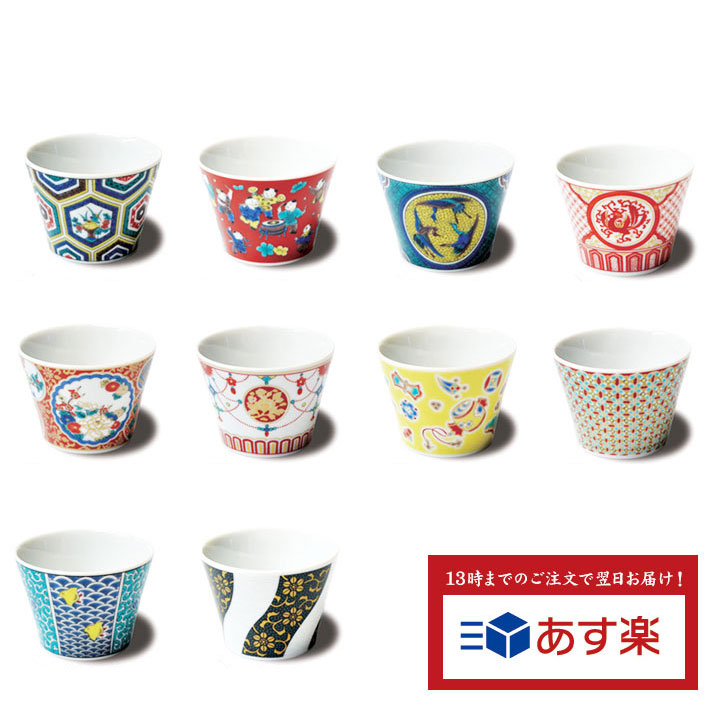 楽天市場】九谷焼 10種から選べる十趣杯/青郊窯＜和食器 カップ 湯呑み
