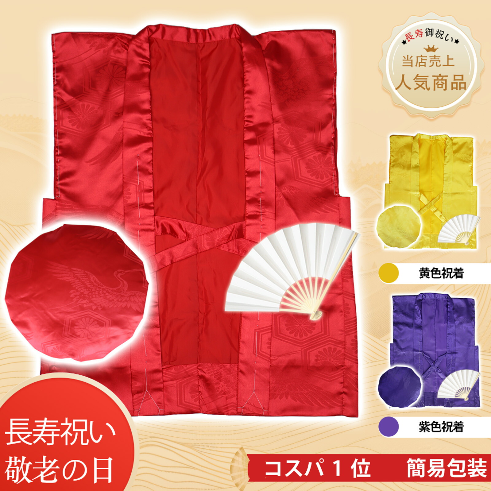 楽天市場】3点セット 鶴亀柄 還暦祝い 古希祝い 長寿祝い