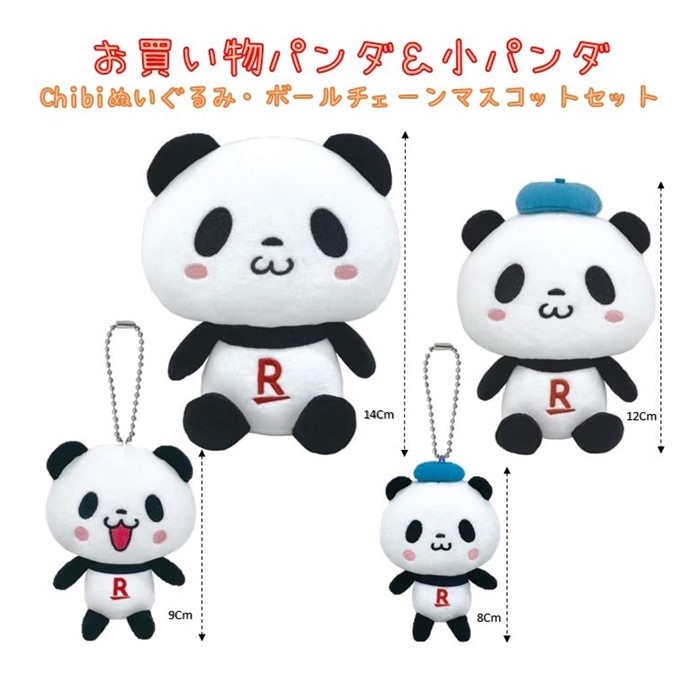 楽天市場】お買いものパンダ お買いもの小パンダ Chibiぬいぐるみ