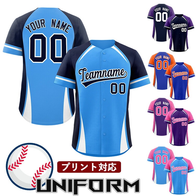 楽天市場】ベースボールシャツ 野球 ユニフォーム 背番号 アイロン