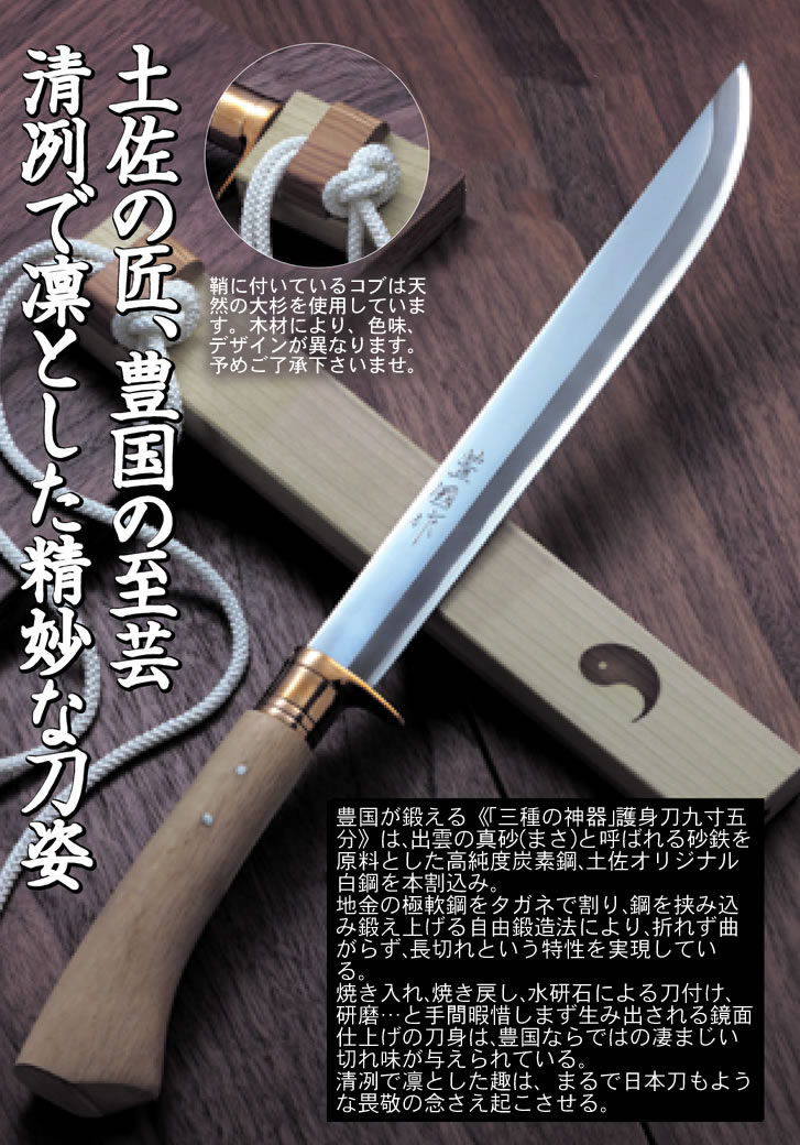 楽天市場】【予約商品】豊国作【三種の神器】『護身刀』(ステンツバ輪