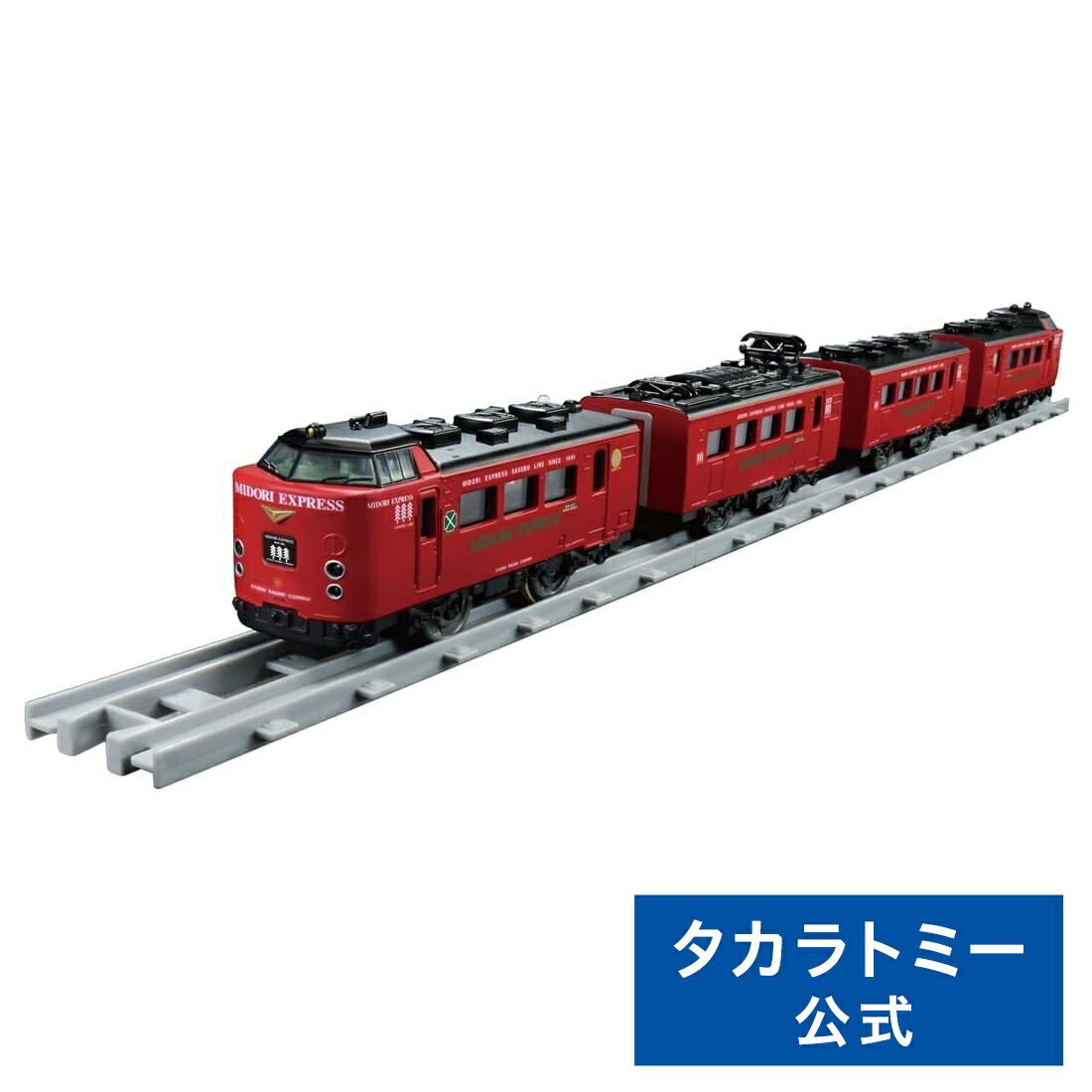 楽天市場】485系特急電車 midori express485系特急電車 midori express