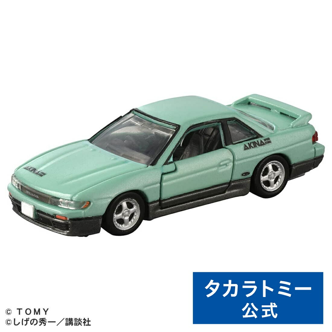 楽天市場】トミカプレミアムunlimited 頭文字D 日産 シルビア S13