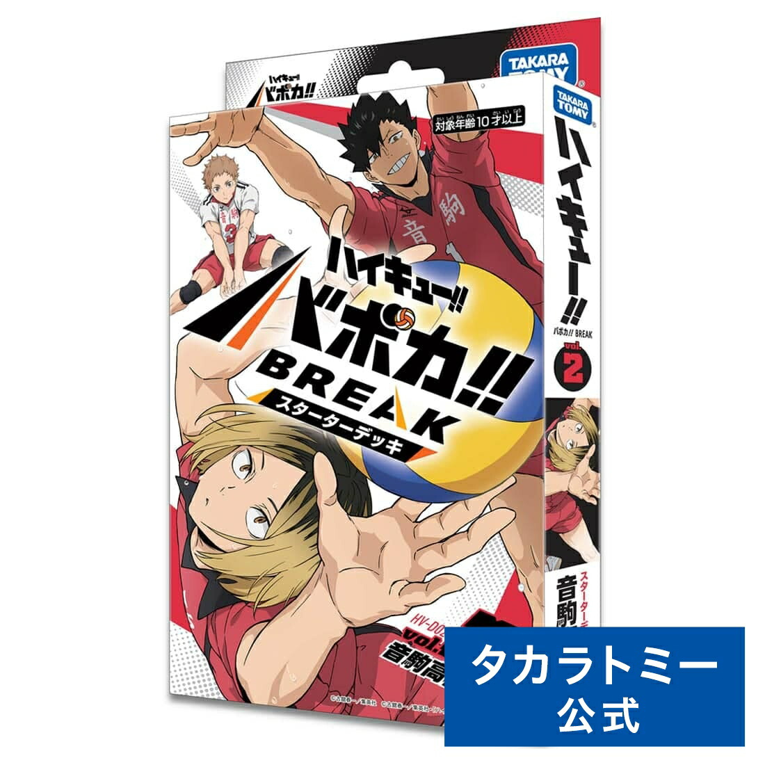 楽天市場】ハイキュー バボカ ボックスの通販