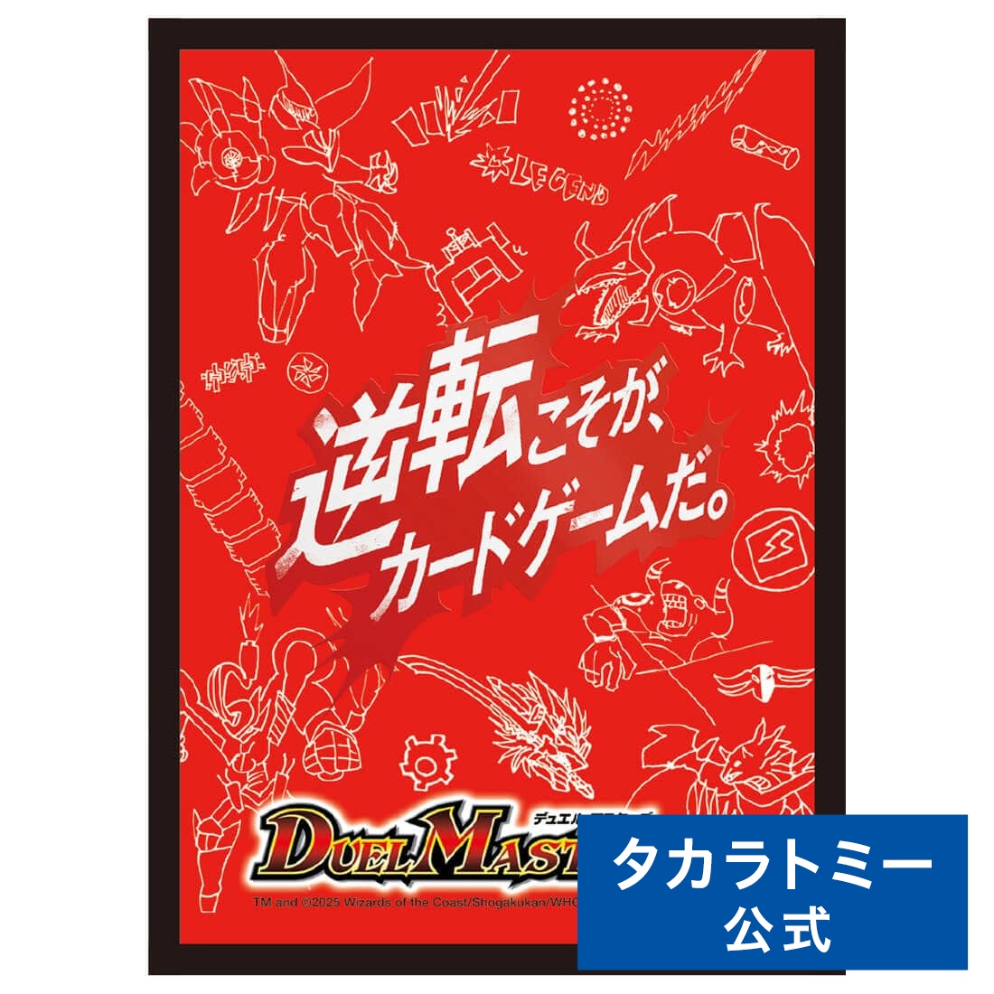 楽天市場】デュエル・マスターズ DXカードスリーブ 逆転こそが、カード