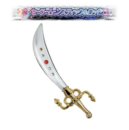 楽天市場】【単品:スペースソード】□美少女戦士セーラームーン