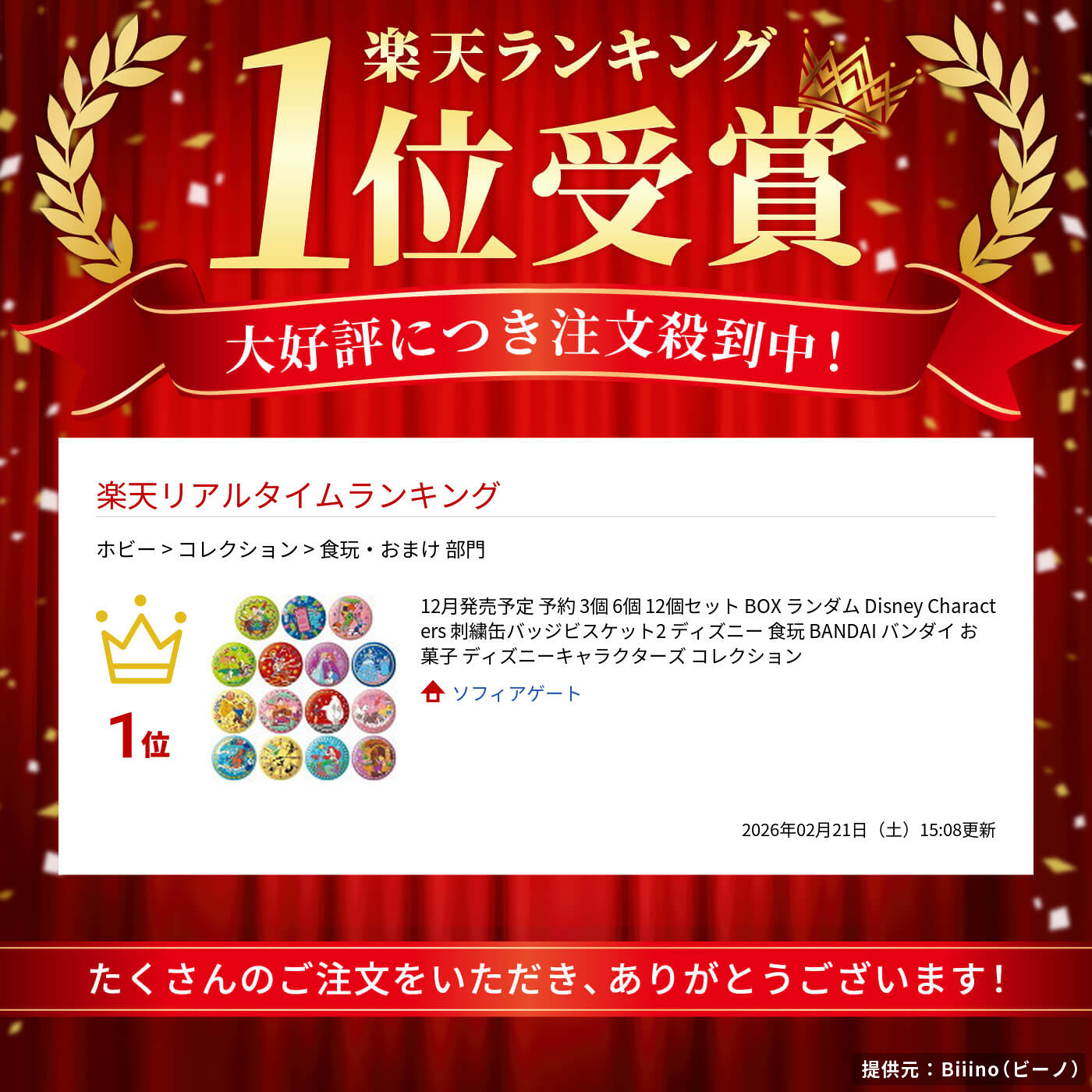 楽天市場】12月発売予定 予約 3個 6個 12個セット BOX ランダム Disney