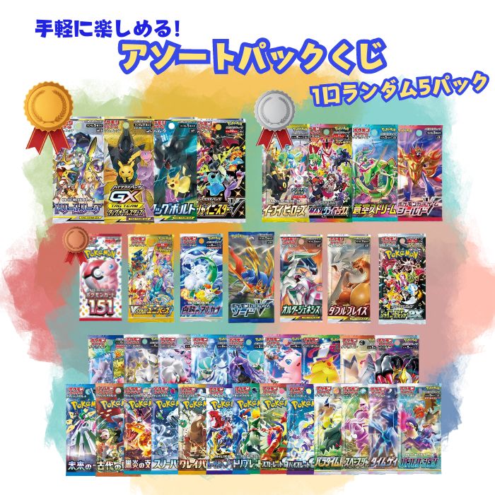 楽天市場】クーポンあり！ 1口5パック入り アソートポケモンカード