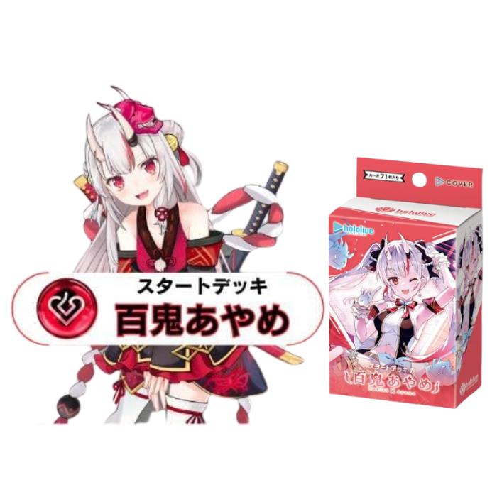 楽天市場】12月20日発売 hololive OFFICIAL CARD GAME スタートデッキ