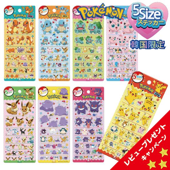 楽天市場】ラッピング対応 ポケモン ピカチュウ 5サイズステッカー