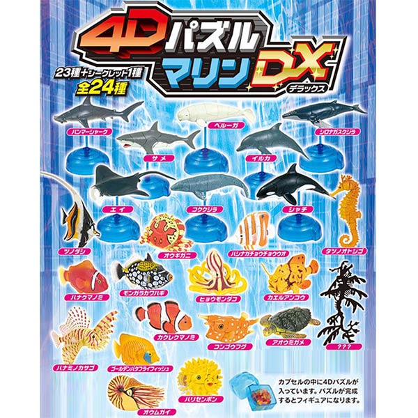 楽天市場】【パズル】【フィギュア】HNA 4Dパズル マリンDX 海洋生物