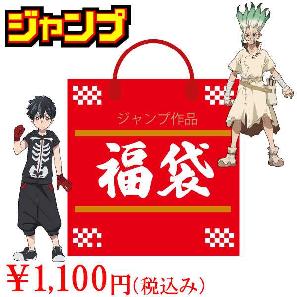 楽天市場】【期間限定】【呪術廻戦】【メール便可】数量限定 ジャンプ