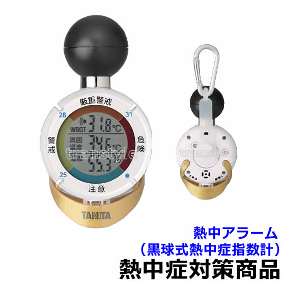 楽天市場】タニタ 黒球式熱中症指数計 熱中アラーム TT-562 (HO-5253
