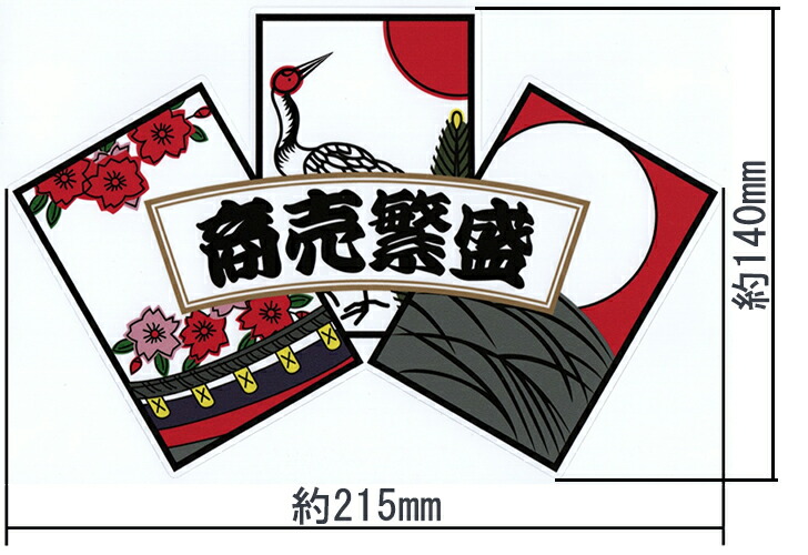 楽天市場】花札ステッカー 商売繁盛 三光 MIC-HF02 : トラックショップ