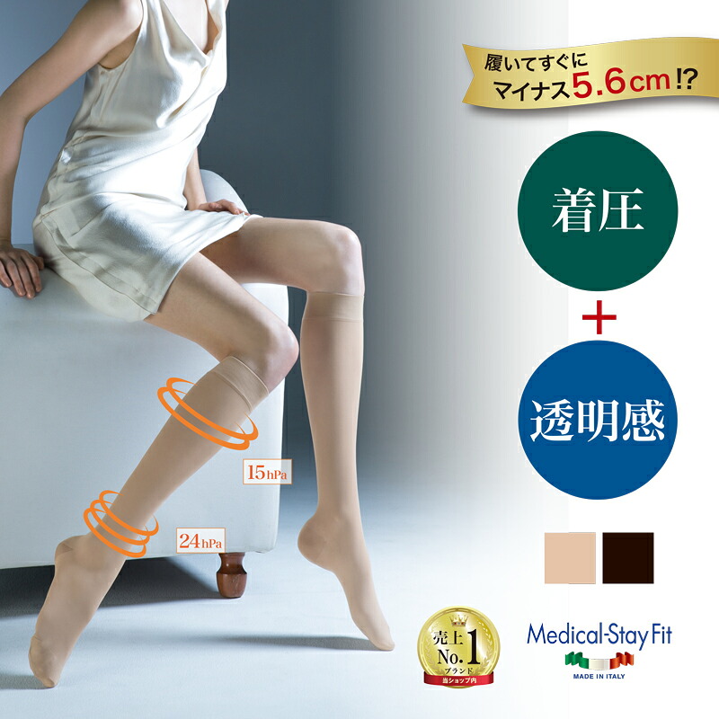 楽天市場】【着圧ストッキング】メディカルステイフィット ひざ下