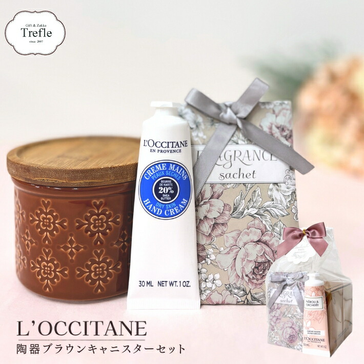 楽天市場】ロクシタン ハンドクリーム ギフト 北欧風 陶器ブラウン