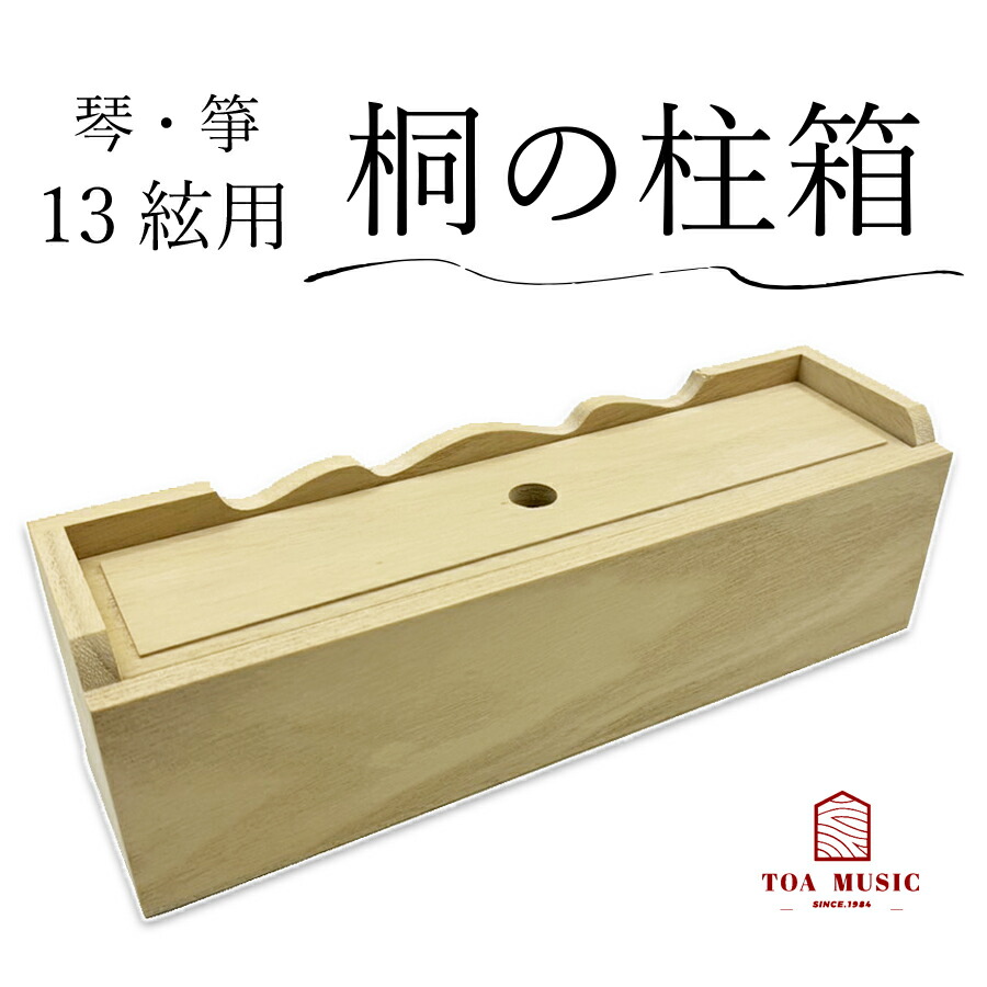 楽天市場】【 東亜製 桐の柱箱 】琴用 箏用 桐製 琴柱入れ 柱箱 琴台
