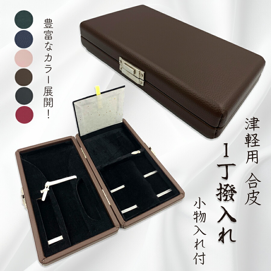 楽天市場】 撥ケース【バチケース】 : 三味線shop TRES LINEAS