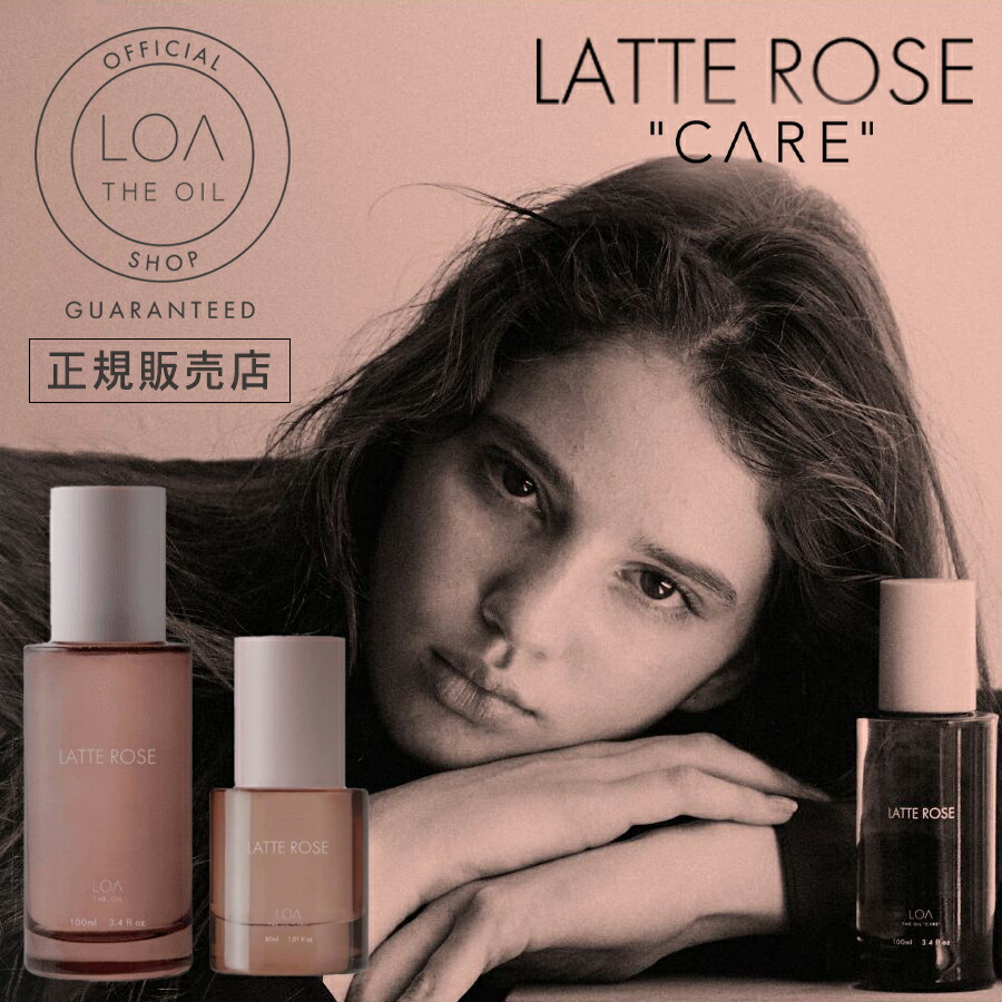 楽天市場】【正規販売店】LOA THE OIL 'CARE' ロアオイル 'ケア' LATTE