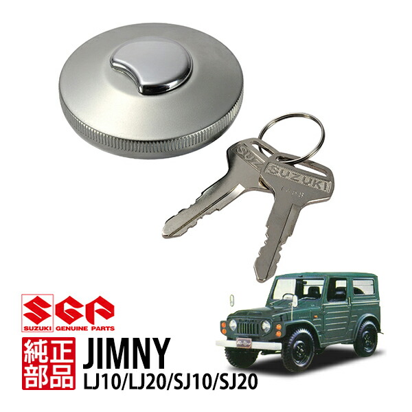 楽天市場】【スズキ純正】 ガソリン フューエルタンクキャップ