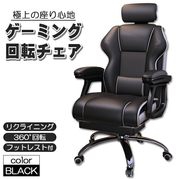 楽天市場】社長椅子 ゲーミングチェア デスクチェア 360度回転 昇降