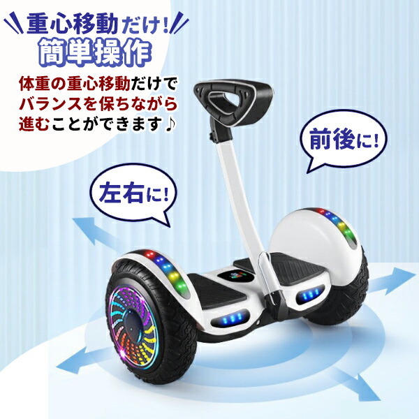 楽天市場】ミニセグウェイ バランススクーター 旋回バー式 白 ホワイト
