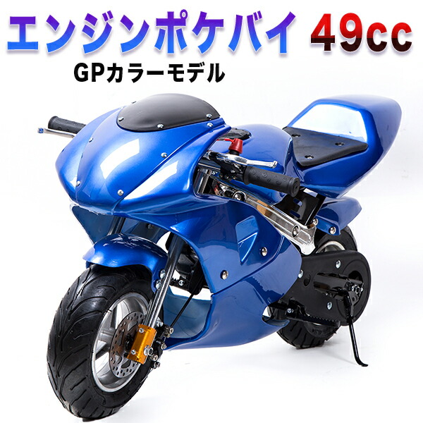 楽天市場】ポケバイ 49cc GP エンジン ポケットバイク 本体 2スト