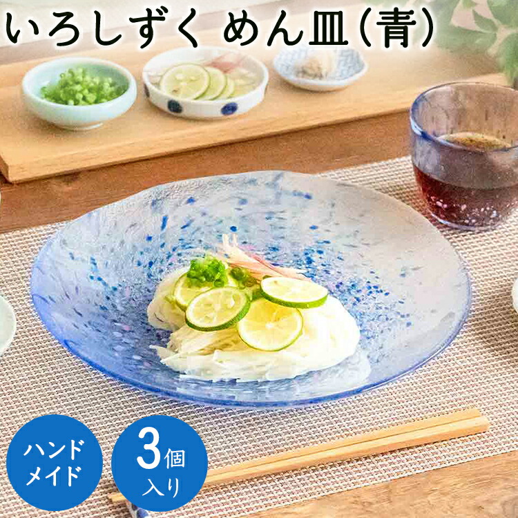 楽天市場】【公式】東洋佐々木ガラス 麺皿青3個セット業務用 プロ