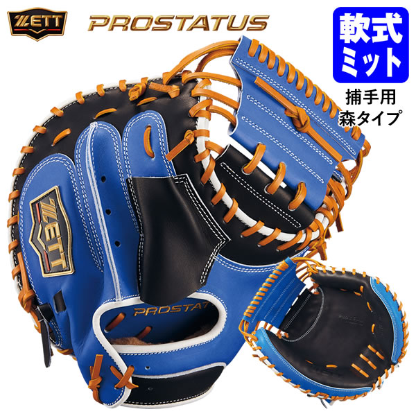 楽天市場】【即日発送可】ゼット（ZETT） BRCB30962T 一般軟式用