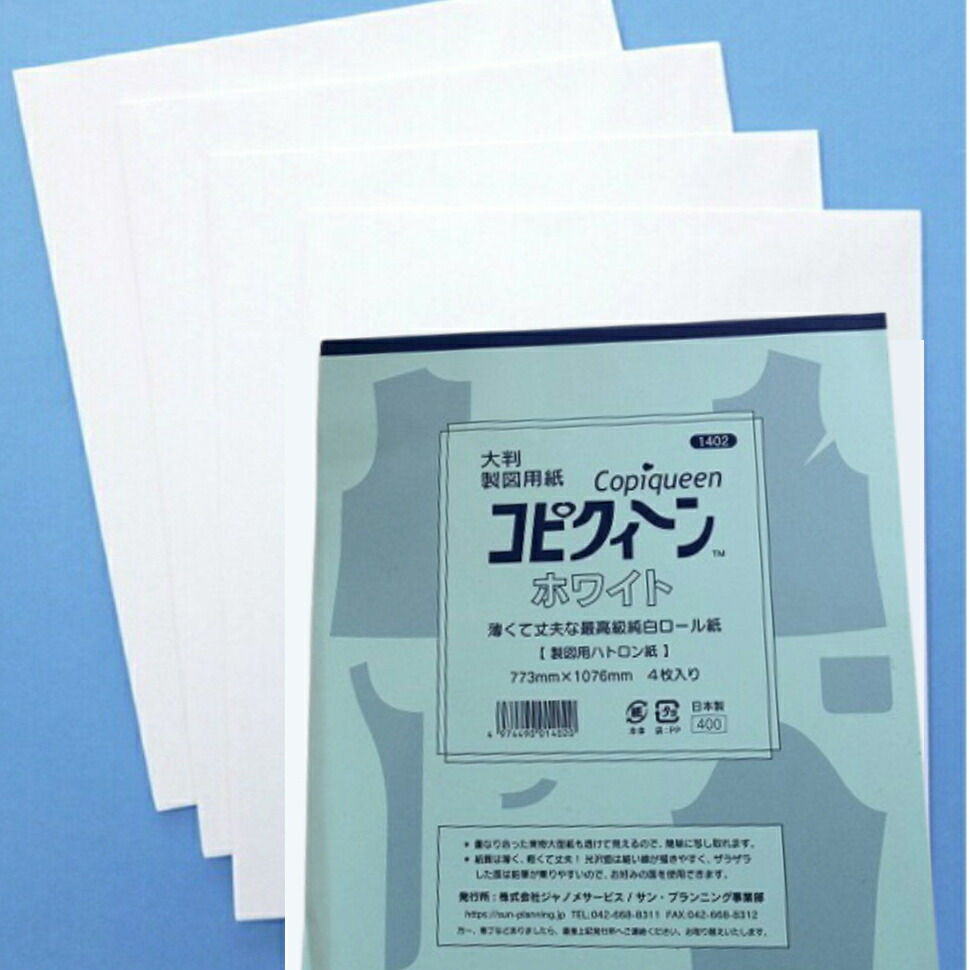 楽天市場】型紙を写すのにとっても便利！ 無地/製図用紙 コピー