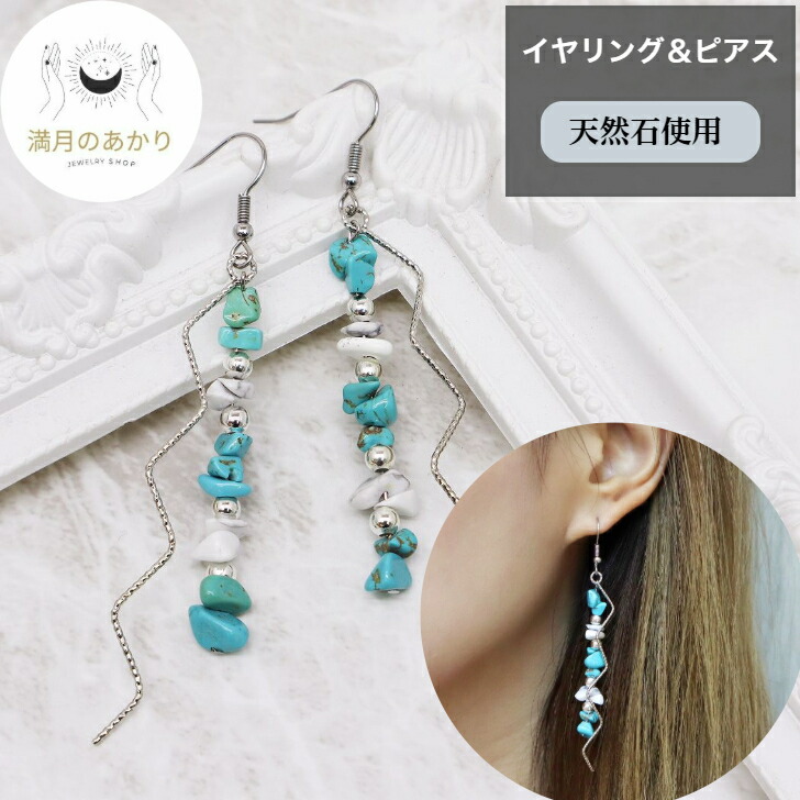 楽天市場】天然石ターコイズピアス ターコイズさざれ石 低アレルギー