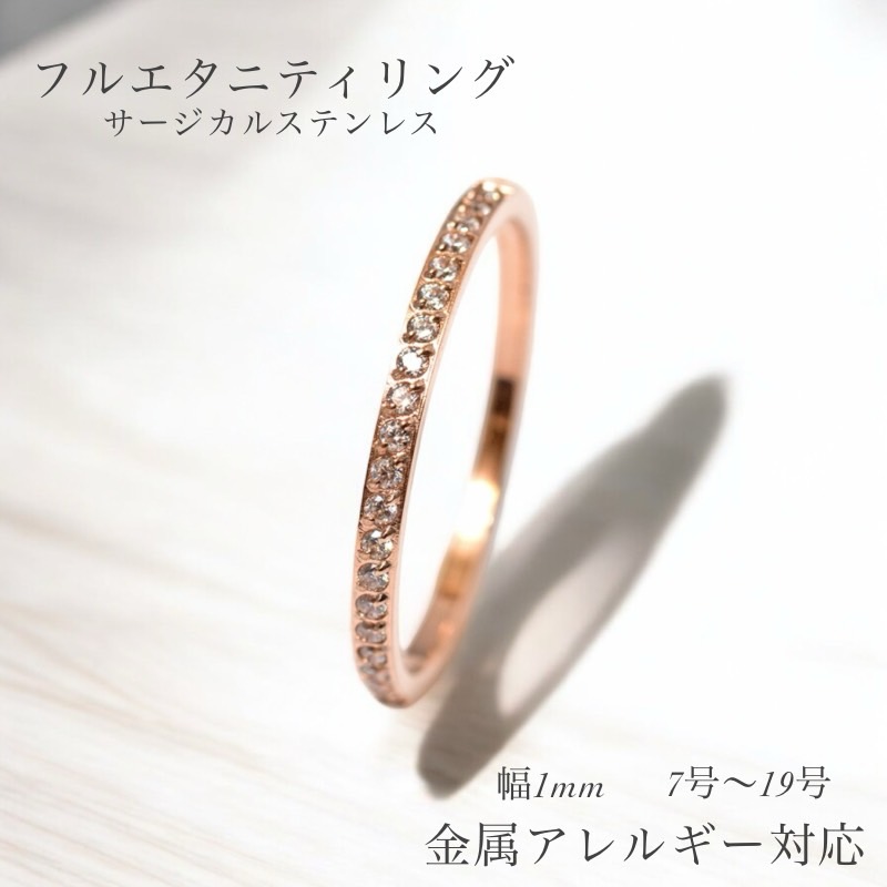 楽天市場】全国送料無料！フルエタニティリング 錆びないリング 金属