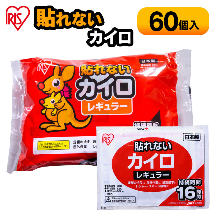 楽天市場】【ポイント5倍☆24日9:59迄】 カイロ 貼らない アイリス