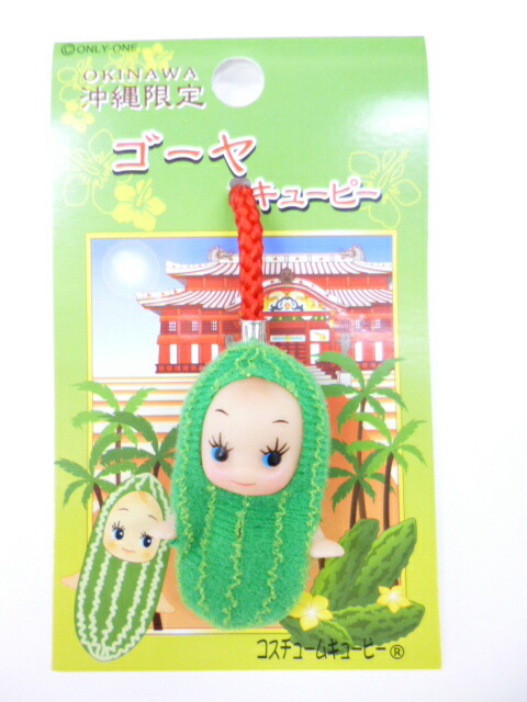 楽天市場】☆キューピー 沖縄限定☆根付 ゴーヤ : 沖縄石垣島のお土産