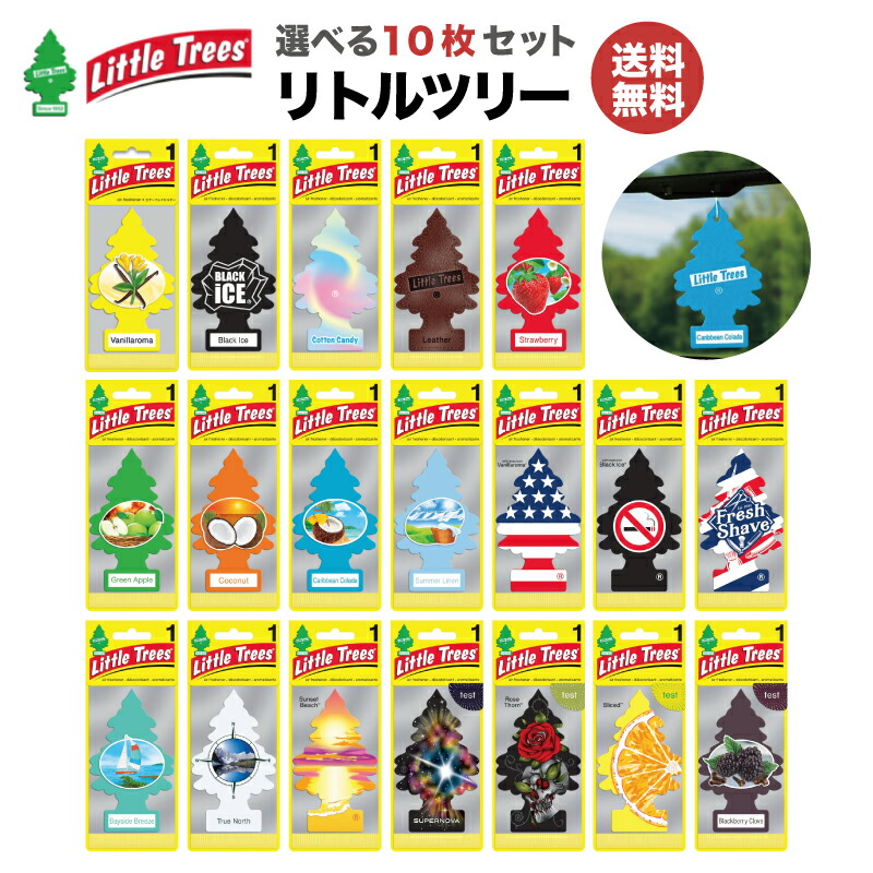 楽天市場】LITTLE TREES リトルツリー[ リトルツリー 選べる 10枚