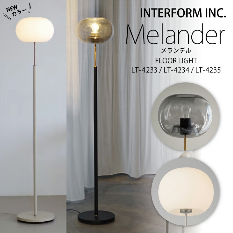 フロアスタンド おしゃれ モダン」の人気商品一覧 | 安い商品を通販