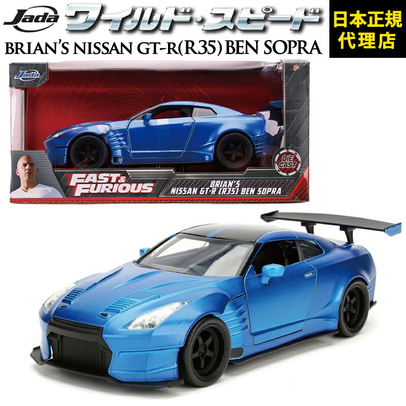 楽天市場】ワイルドスピード FAST & FURIOUS [ Brian's Nissan GT-R