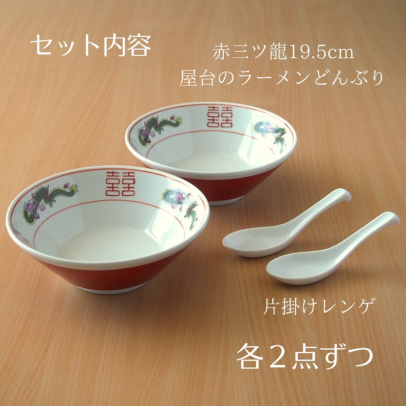 楽天市場】【ギフト箱入り】昔ながらのラーメン丼 レンゲセット ギフト
