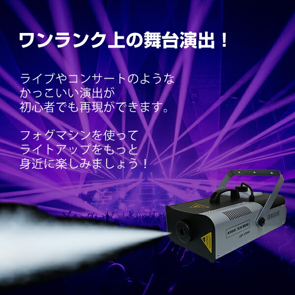 楽天市場】演出機材 スモークマシン 大型 1500W ワイヤレスリモコン