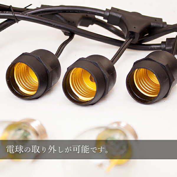 楽天市場】ガーデンライト レトロ電球 ストレート LED 15球 長さ14m