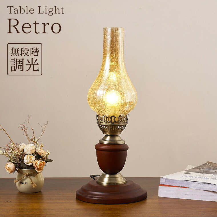 楽天市場】テーブルランプ デスクライト アンティーク レトロ LED電球