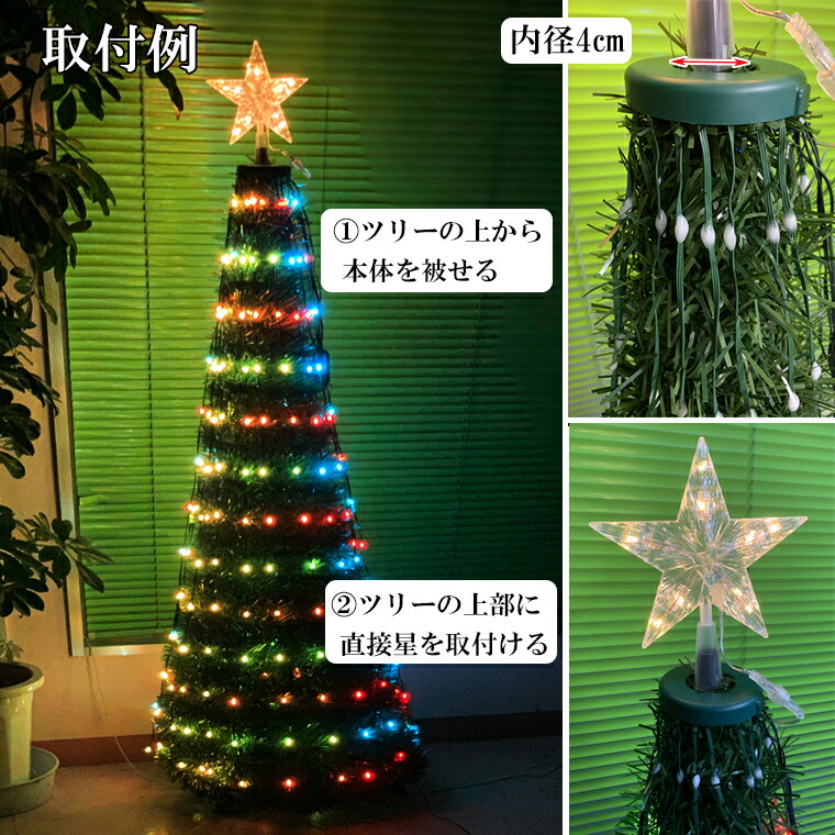 楽天市場】ドレープライト クリスマス ツリー用 マルチカラー 304球 電