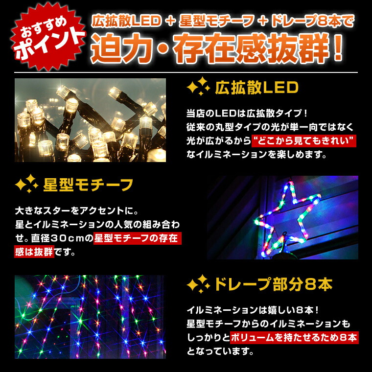楽天市場】イルミネーション 屋外用 ドレープライト 星モチーフ LED