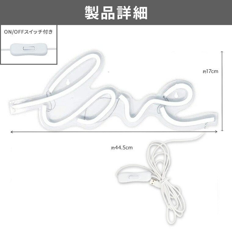 楽天市場】LED ネオンサイン ラブ LOVE USB電源 ネオンライト ネオン管
