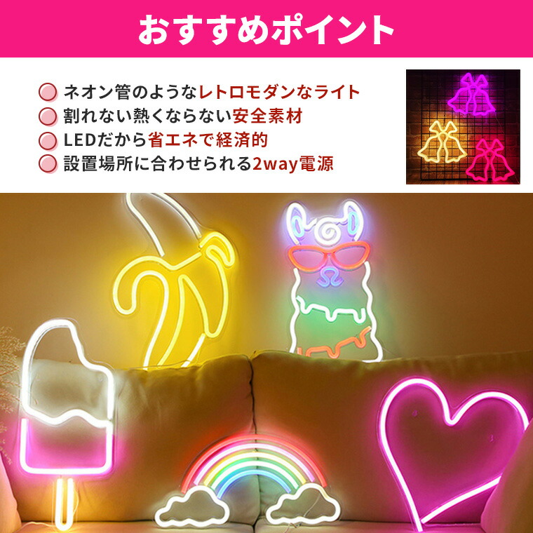 楽天市場】LED ネオンサイン ベル 鐘 鈴 USB 電池 2way電源 ネオン