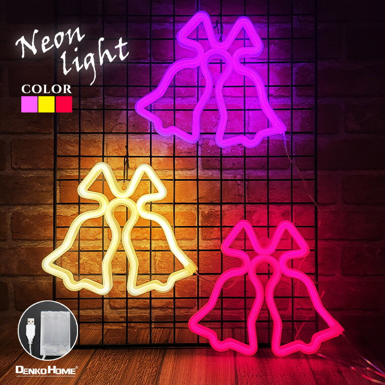 楽天市場】LED ネオンサイン ベル 鐘 鈴 USB 電池 2way電源 ネオン